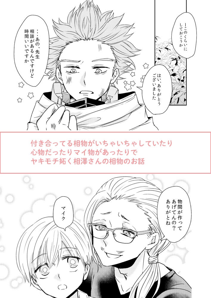 俺の恋人にちょっかいかけるなよ