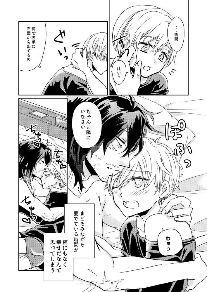 俺の恋人にちょっかいかけるなよ