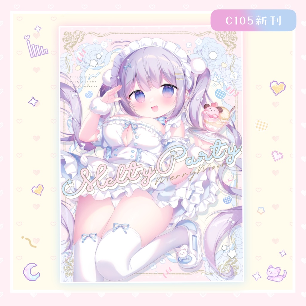 〚 C105 〛MeltyParty