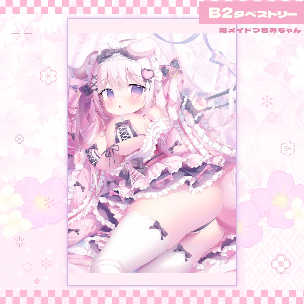 和メイドつきみちゃんタペストリー
