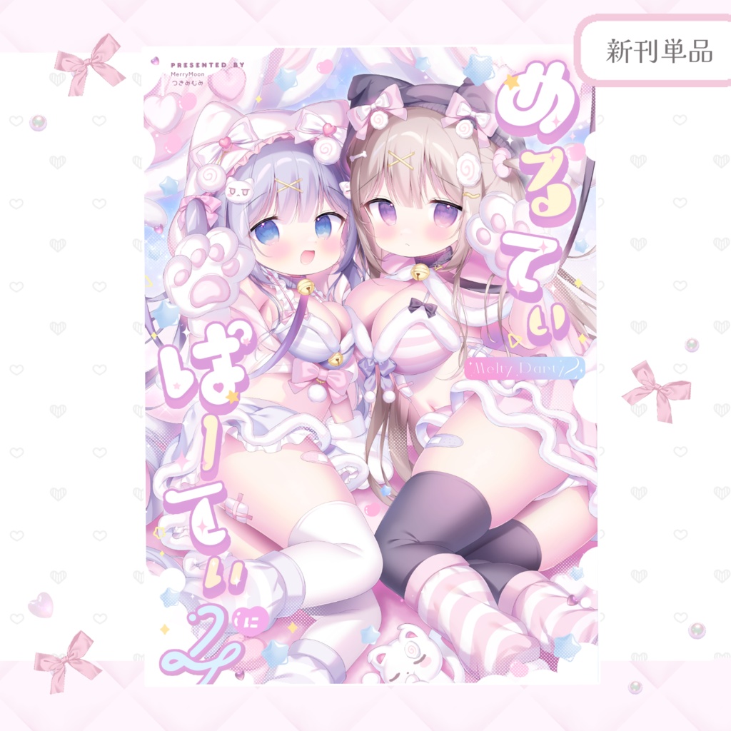 〚 C107 〛めるてぃぱーてぃ2