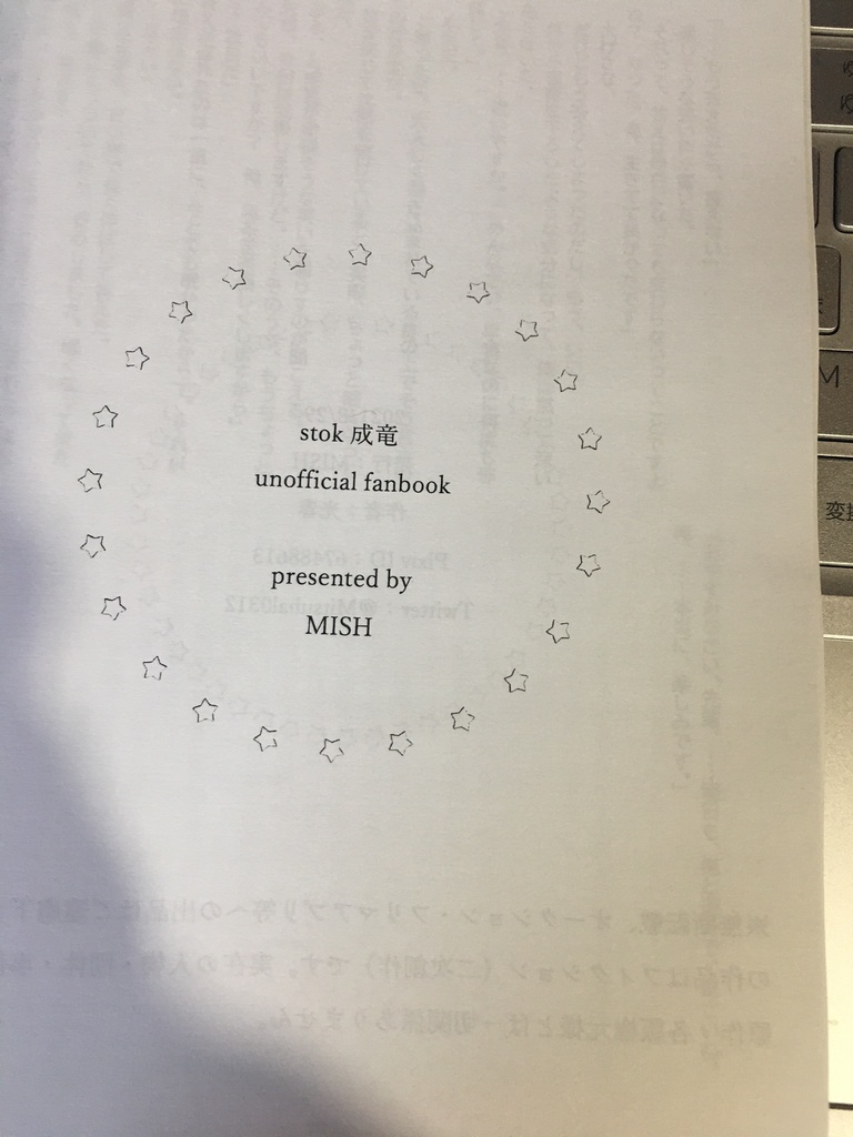 成竜小説コピー本 夏の旅行の その夜に Mish Booth