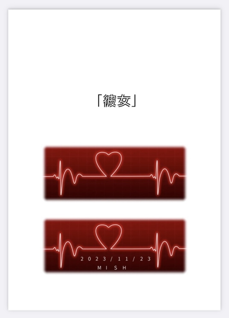 ※&0小説本※ 歌舞輝町のエトワール/「彼女」