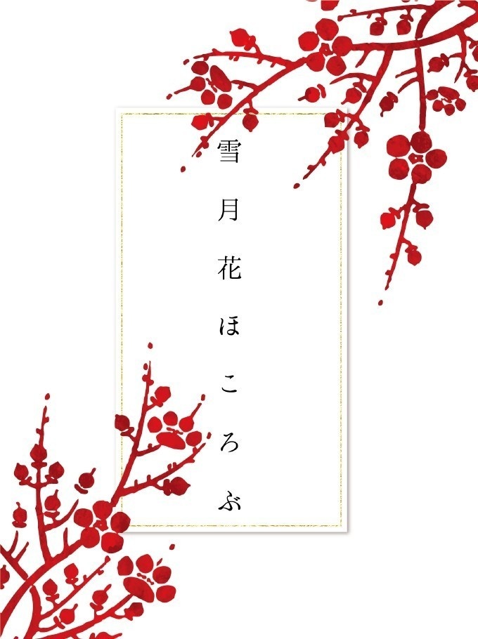 【stok源浮】雪月花ほころぶ【無配ペーパーつき】