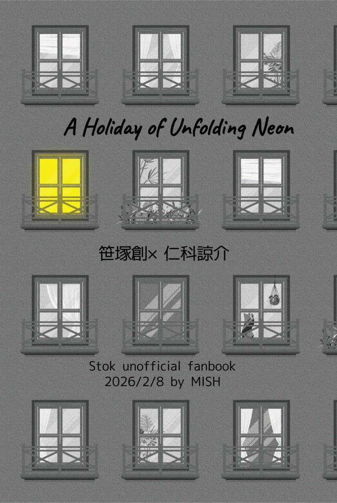 【stok笹仁】A Holiday of Unfolding Neon【コピー本】