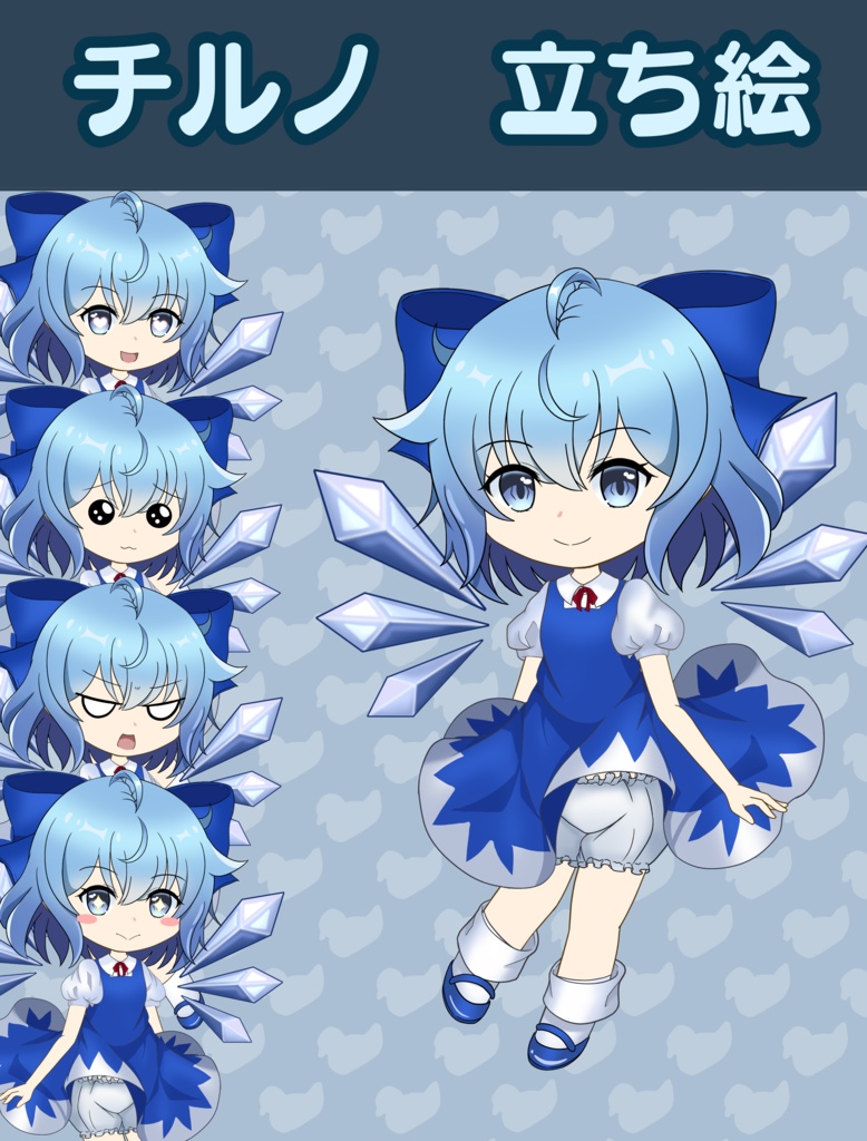 チルノ　立ち絵