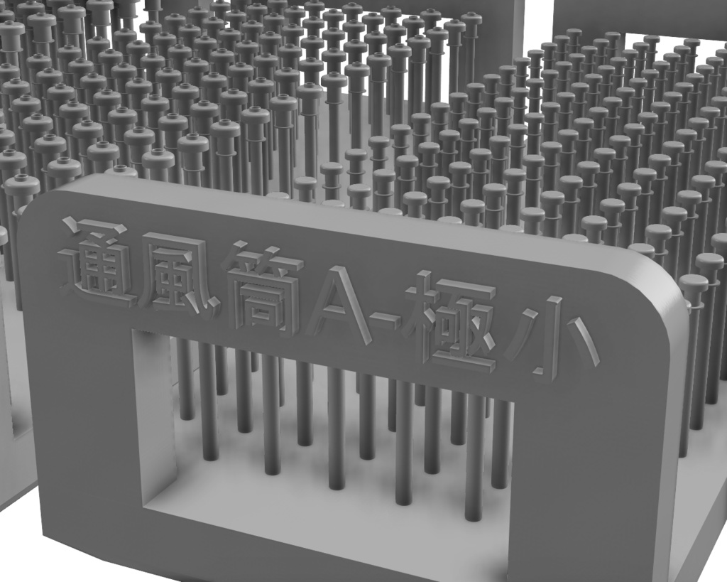 キノコ型通風筒【A】【1/700】