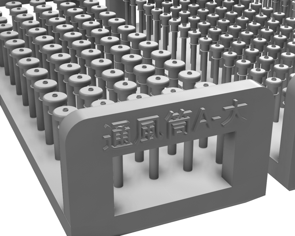 キノコ型通風筒【A】【1/700】