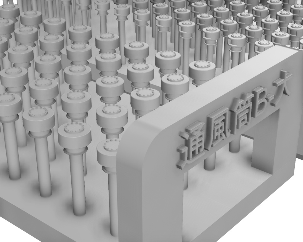 キノコ型通風筒【B】【1/700】
