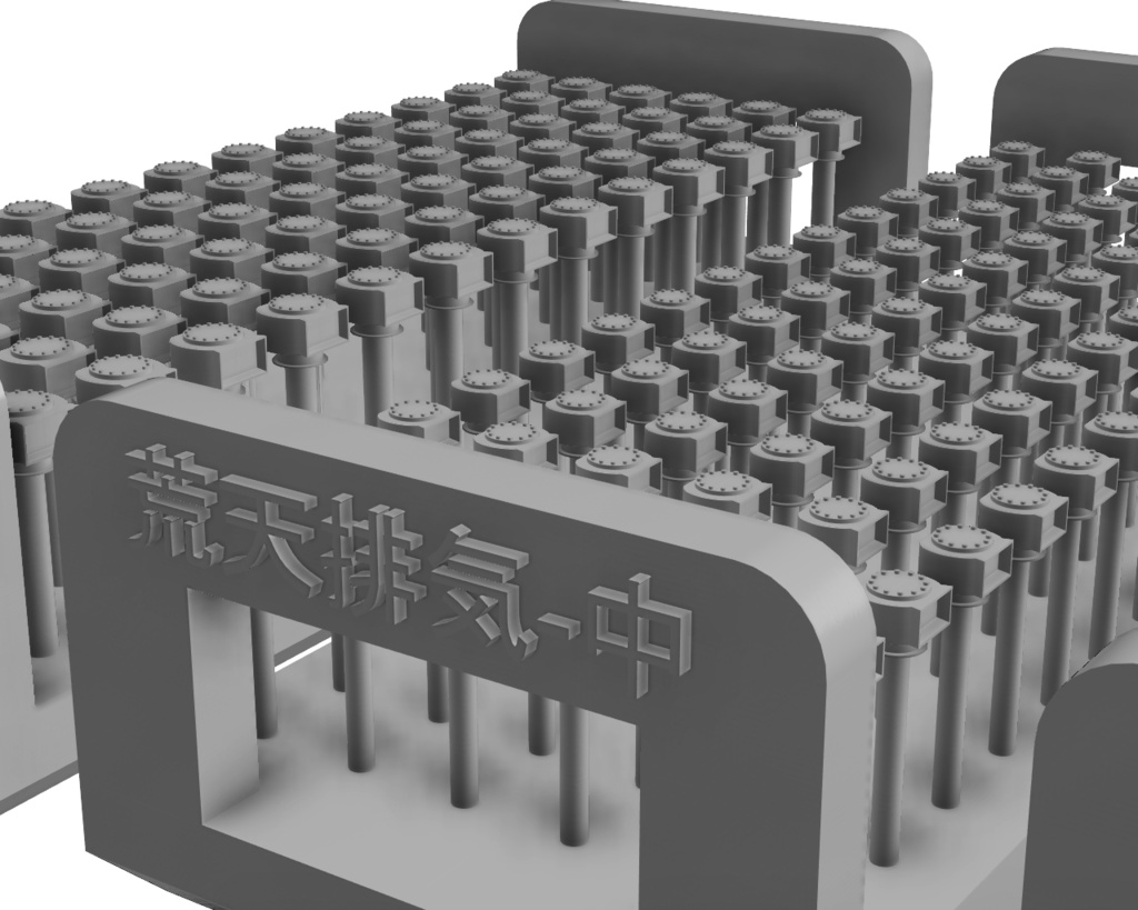 荒天排気筒【1/700】