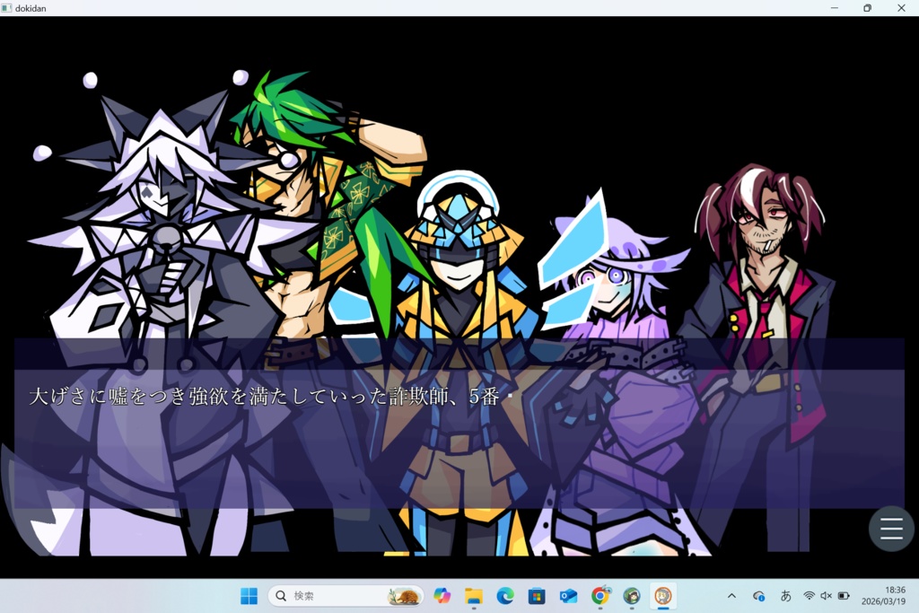 ドキドキ♡断†罪ジャッジメント !DEMO!