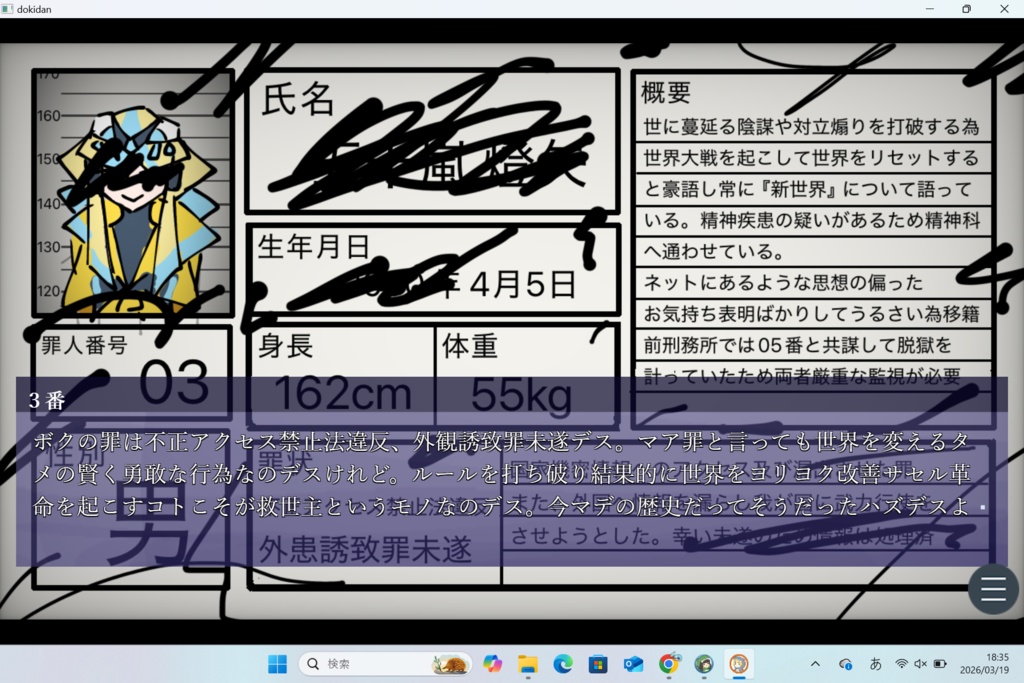 ドキドキ♡断†罪ジャッジメント !DEMO!