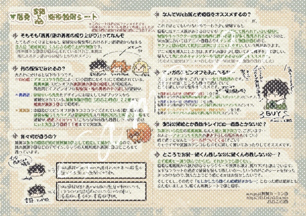 盾勇書籍とWeb版を布教するシート