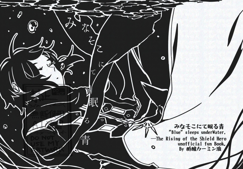 みなそこにて眠る青