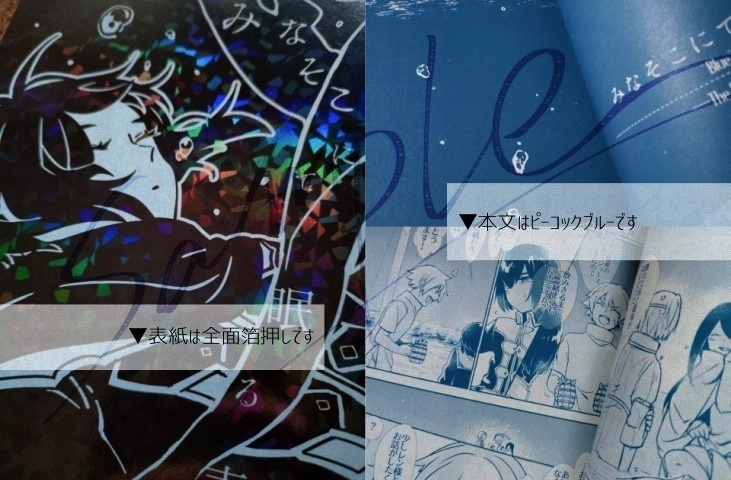 みなそこにて眠る青