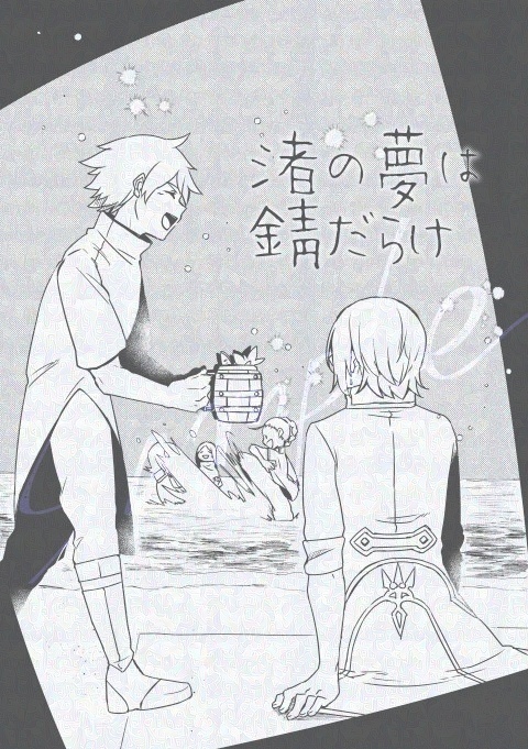 みなそこにて眠る青