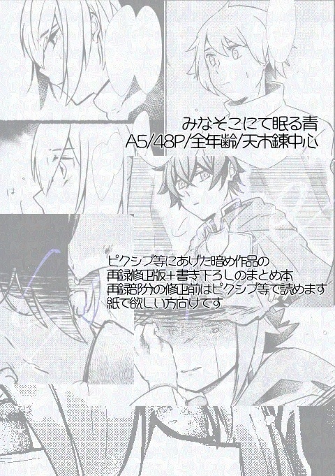 みなそこにて眠る青