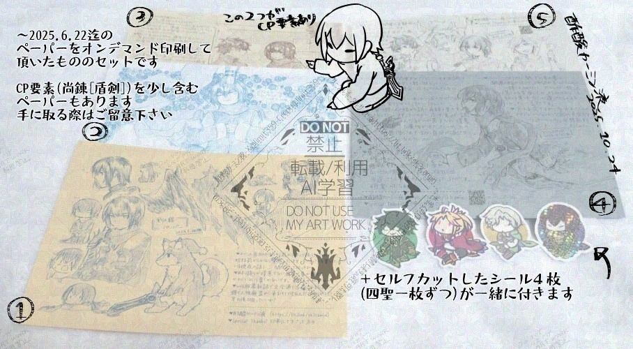 盾勇ペーパーセット１