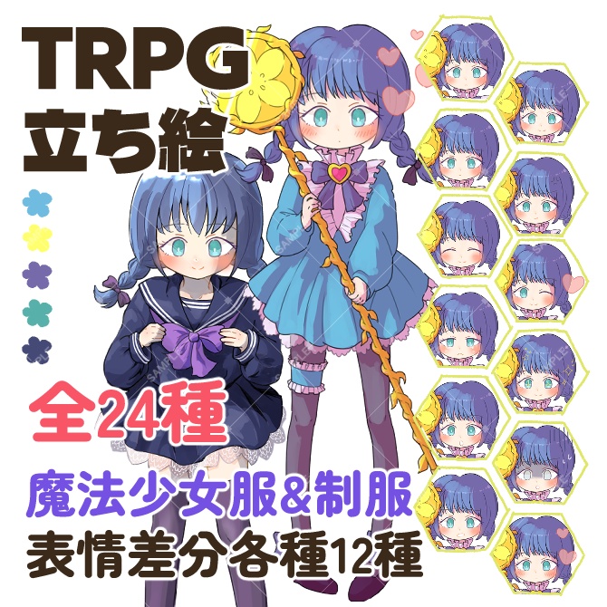 TRPG立ち絵素材_魔法少女＆制服パターン【表情各12種（計24種）】🌟無料版あり