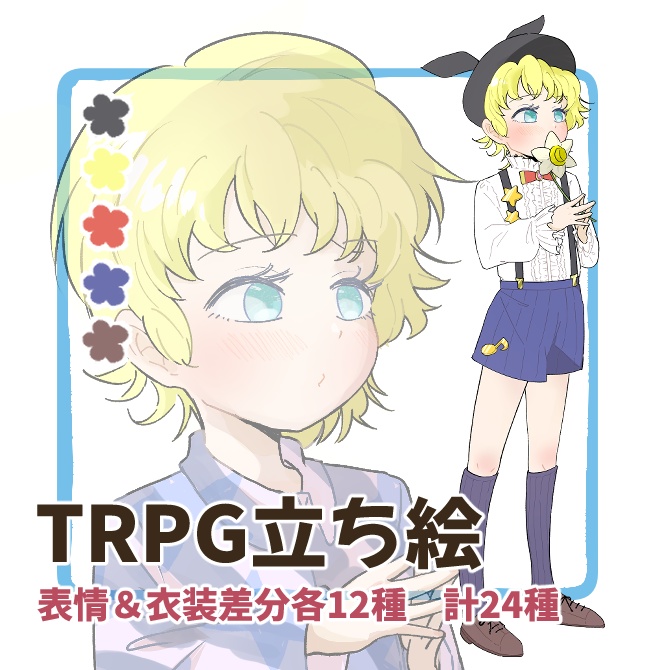 TRPG立ち絵素材_短パン少年【衣装＆表情差分・計24種】