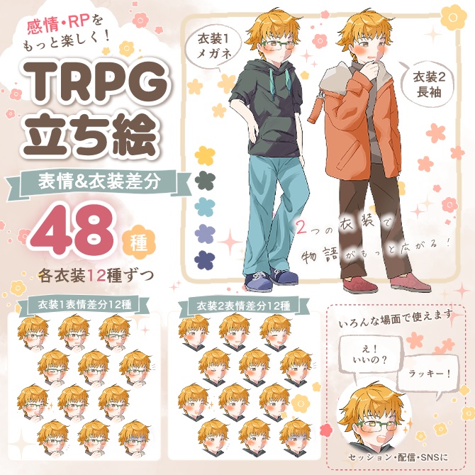 TRPG立ち絵素材_黄髪男子【衣装＆表情差分・計48種】