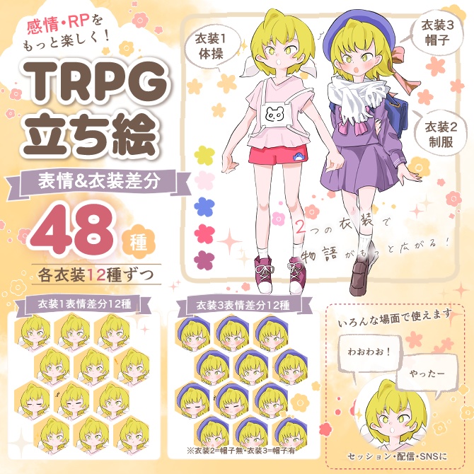 【TRPG立ち絵】表情36種！学生服＆体操着の女の子｜感情RPにおすすめ