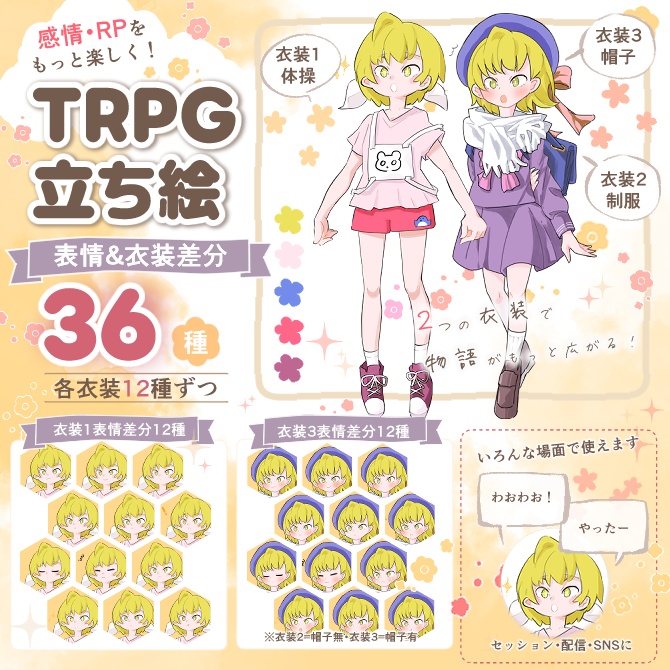 【TRPG立ち絵】表情36種!学生服&体操着の女の子|感情RPにおすすめ