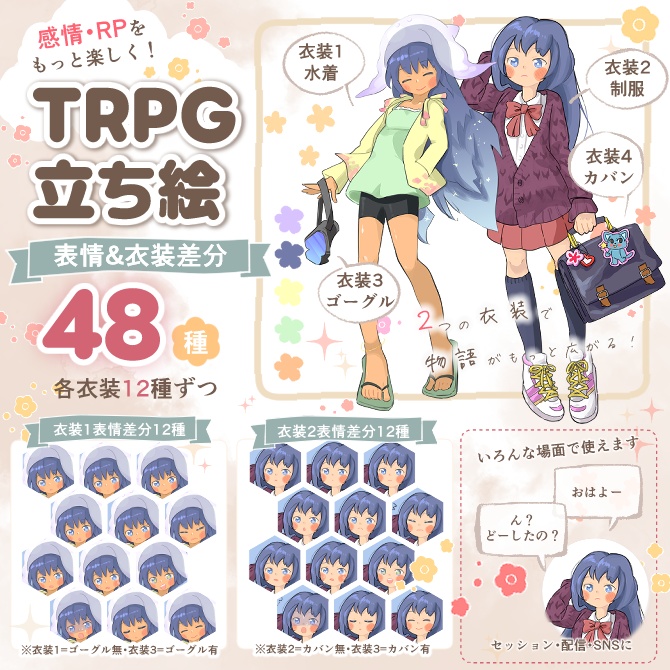 【TRPG立ち絵】表情差分48種！海服＆冬制服｜シーンで使い分けできる女の子