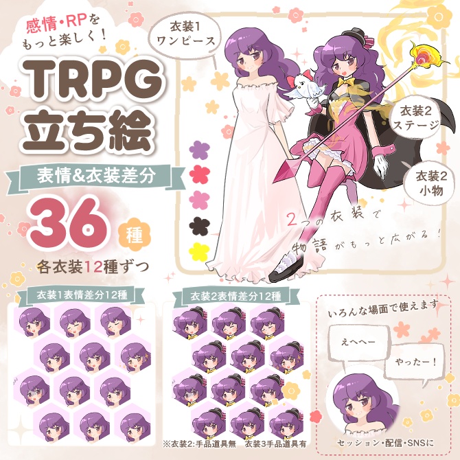 TRPG立ち絵素材_ワンピース・マジシャン女子【小物＆表情差分・計36種】