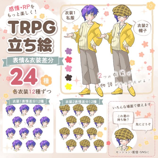 TRPG立ち絵素材_探偵風帽子の女子【小物＆表情差分・計24種】