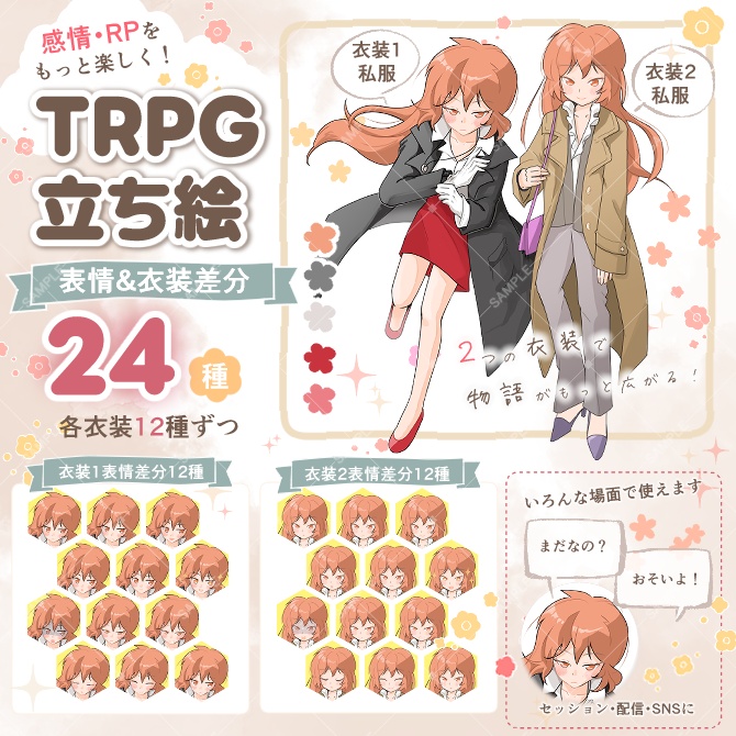 【TRPG立ち絵】表情差分24種!刑事シナリオにおすすめの女性キャラ