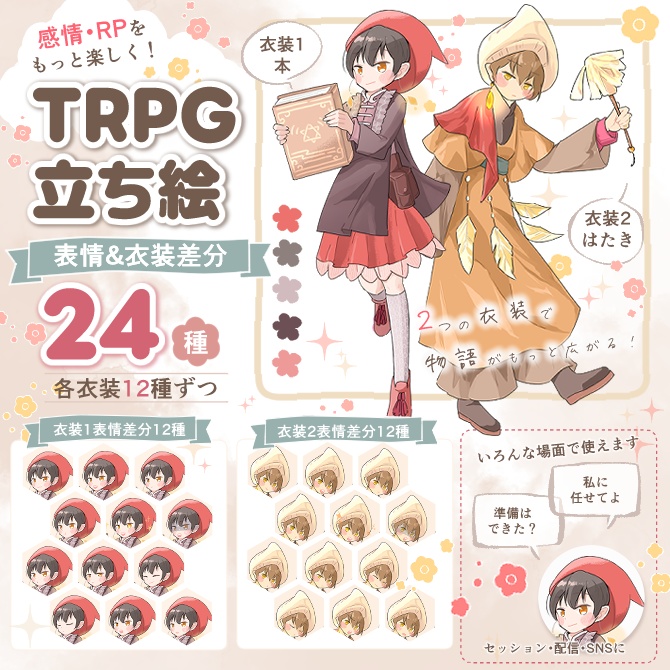 TRPG立ち絵素材_ファンタジー衣装の2人【衣装＆表情差分・計24種】