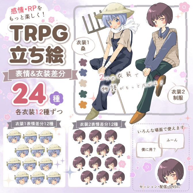 TRPG立ち絵素材_因習村が似合う子【衣装＆表情差分・計24種】