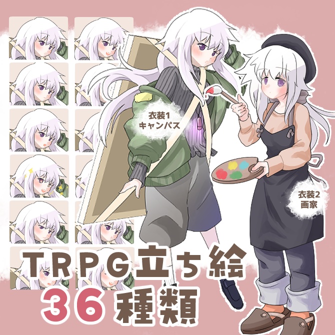 TRPG立ち絵素材_芸術家の女の子【表情差分・計36種】