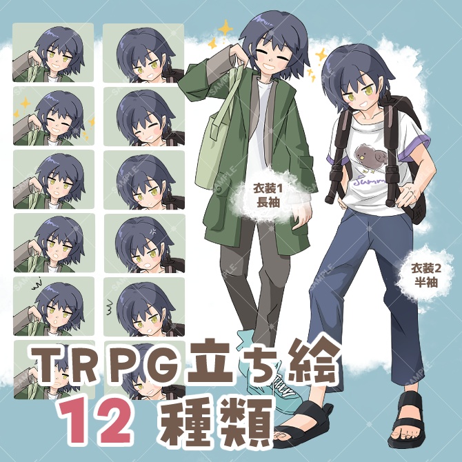 TRPG立ち絵素材_ラフな格好の男性【衣装＆表情差分・計12種】