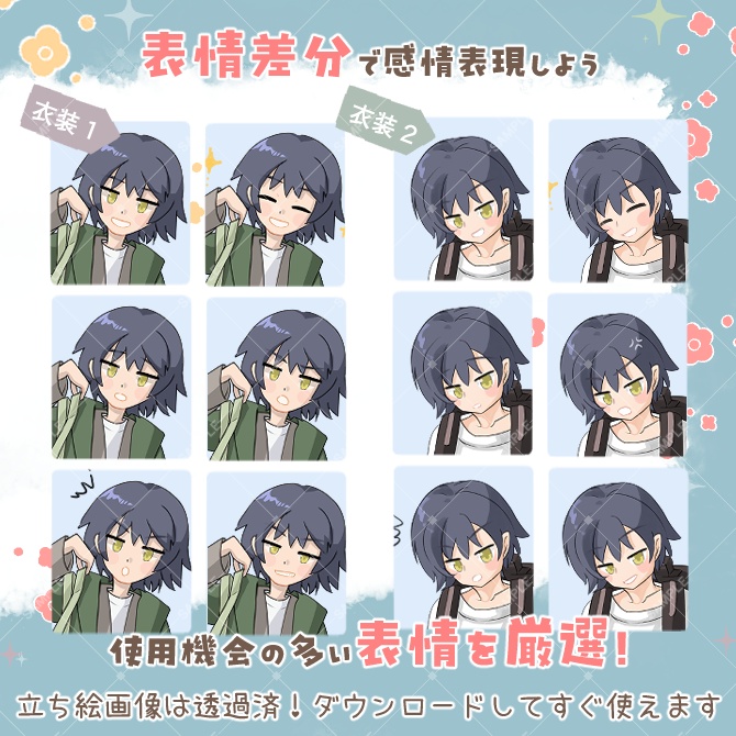 TRPG立ち絵素材_ラフな格好の男性【衣装&表情差分・計12種】
