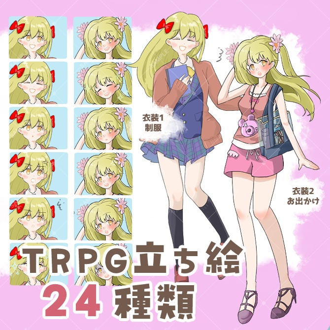 TRPG立ち絵素材_２つ結びの女子【衣装＆表情差分・計12種】