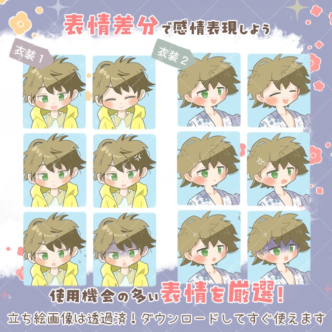 TRPG立ち絵素材_レインコート&浴衣少年【衣装&表情差分・計13種】