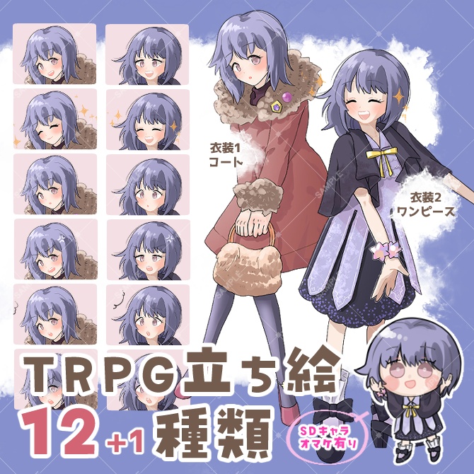 TRPG立ち絵素材_コート・ワンピース女子【衣装＆表情差分・計13種】