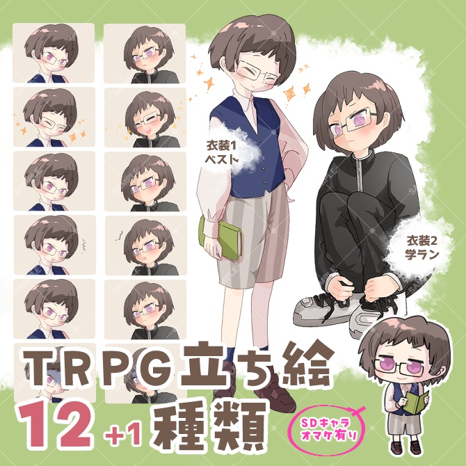 TRPG立ち絵素材_学生服の男子【衣装＆表情差分・計13種】