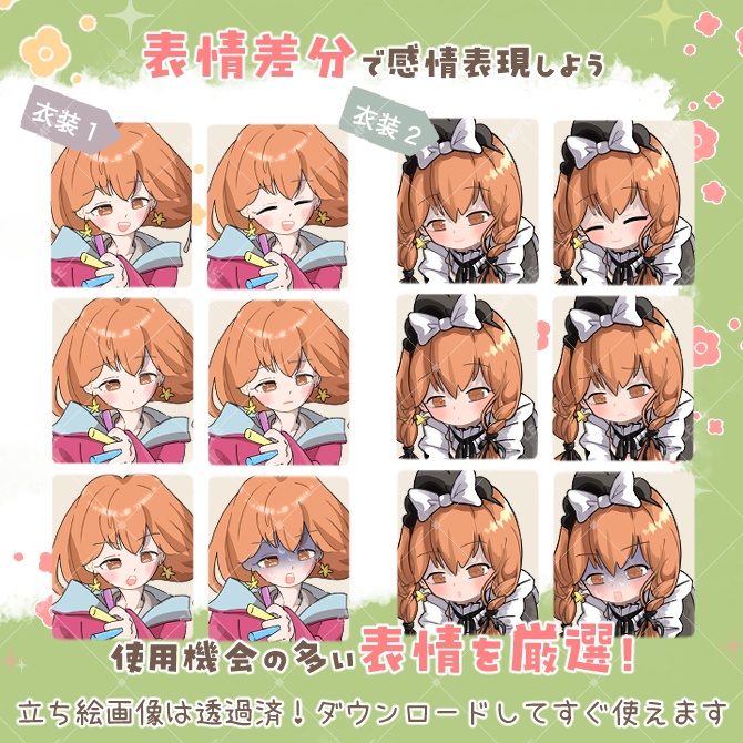 TRPG立ち絵素材_ライブ服・メイド女子【衣装&表情差分・計13種】
