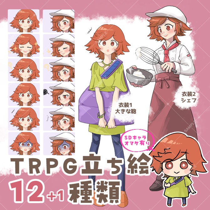 TRPG立ち絵素材_旅行鞄＆シェフの女性【衣装＆表情差分・計13種】