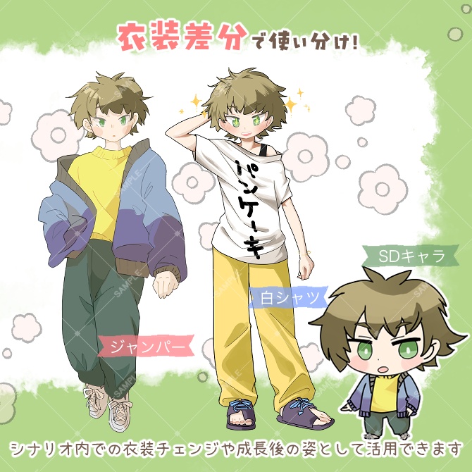 TRPG立ち絵素材_ゆるふわ男子【衣装&表情差分・計13種】