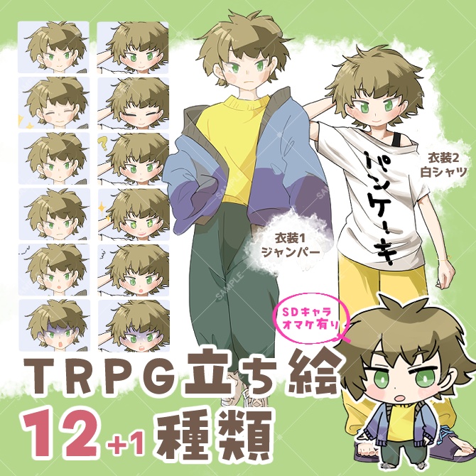 TRPG立ち絵素材_ゆるふわ男子【衣装&表情差分・計13種】