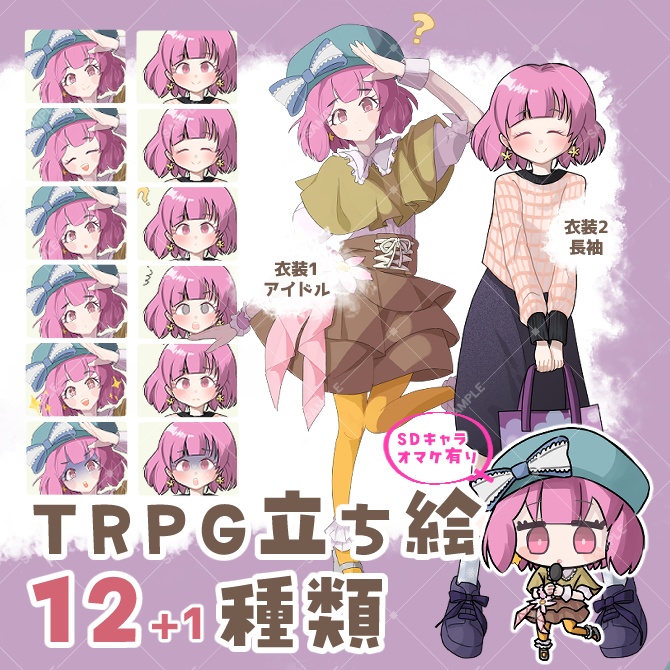 TRPG立ち絵素材_アイドルの女性【衣装&表情差分・計13種】