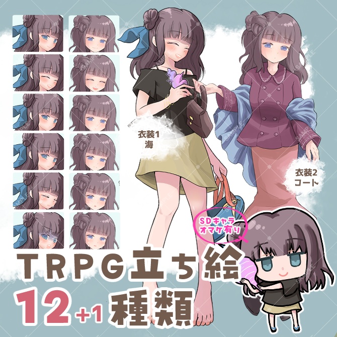 TRPG立ち絵素材_海の女の子【衣装＆表情差分・計13種】