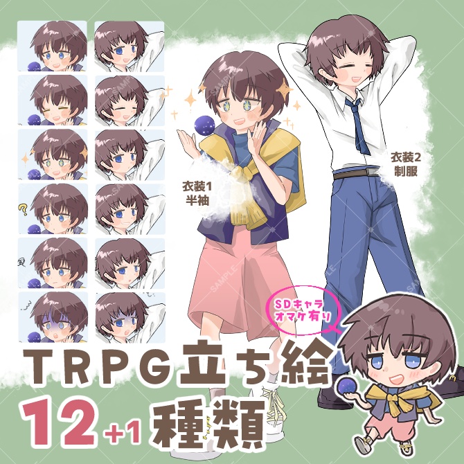 TRPG立ち絵素材_ボールを持つ男の子【衣装＆表情差分・計13種】