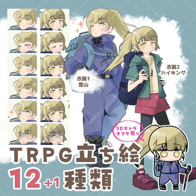 TRPG立ち絵素材_登山服の女子【衣装&表情差分・計13種】