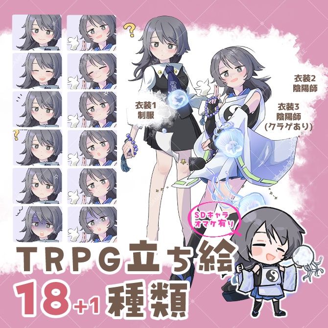 TRPG立ち絵素材_制服と陰陽師衣装【衣装＆表情差分・計19種】