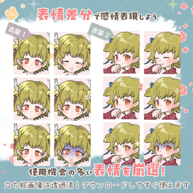 TRPG立ち絵素材_着物&秋服【衣装&表情差分・計13種】